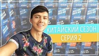 БИЗНЕС С КИТАЕМ. ОПТОВАЯ ЗАКУПКА ТОВАРА И ОТПРАВКА В МОСКВУ