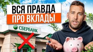 СРОЧНО ЗАКРОЙ ВКЛАД, ПОКА НЕ ПОЗДНО! / Где безопасно хранить деньги?