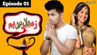 Za Alawdin Yam Episode 01|Pashto drama serial|Pashto1 drama ep01