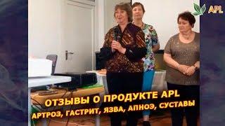 APL GO отзыв ► Суставы, Артроз, Гастрит, Язва, Апноэ. Леденцы APL - отзывы и результаты