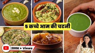 5 कच्चे आम की ज़बरदस्त चटनी | Kacche Aam Ki Chatni | Instant Mango Pickle | MintsRecipes