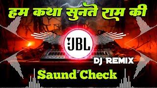 Ham Katha Sunate Hai Ram ( Saund Check ) Dj Anuj Banaras | JBL Remix Song Vibration