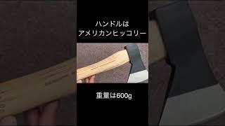 アストロプロダクツの手斧を買ったら‼️