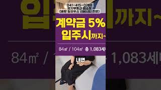 #배방필하우스리버시티 신혼부부  강추 #엄지부동산김소장