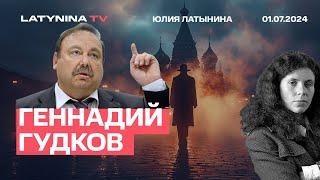 Геннадий Гудков. Говорить о разделе России - преступно.  Запроса на деколонизацию в России нет.