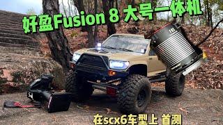 Hobbywing fusion 8ight in scx6 first run & top speed test 好盈fusion8在SCX6车型上的首测