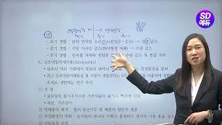 시대에듀 식물보호기사 필기 잡초방제학 이론&문풀 1강 (최민주T)