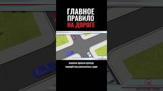 Главное правило на дороге! Учи ПДД вместе с приложением Автоинлайн #пдд #автошкола