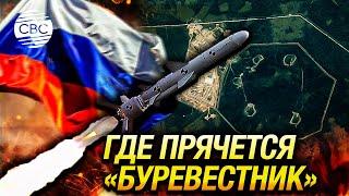 Аналитики США нашли размещение ракеты «Буревестник» с ядерной силовой установкой