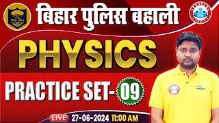 Bihar Police New Vacancy 2024 | Physics Practice Set 09 | Physics For Bihar Police by Sourabh Sir