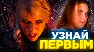 12 САМЫХ интересных фактов о ВЕДЬМАК 4