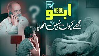 Abbu Mujhe Kiyun Nahi Uthaya? | Public Service Message | Dawateislami