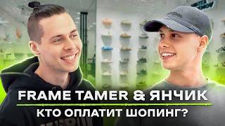 NE SHOPPING: Янчик х Frame Tamer | Неожиданный каминг-аут на подкасте