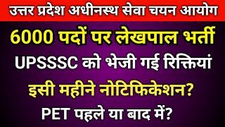 UPSSSC lekhpal bharti 2024 notification date || UPSSSC PET notification 2024.