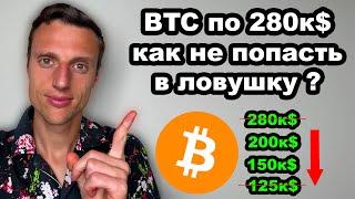 Криптовалюта 2025. Какой вершины достигнет биткоин. Почему BTC по 200 000$ может быть ловушкой?