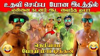 இடையிலே ஓடி வந்துட்டம்  | ஊரை பற்றி தெரியாமல் சென்ற வேளை | நடந்த சம்பவம் | Voice Of Anushan