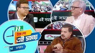 Ei Somoy | এই সময় | EP 3746 | Talk Show | News & Current Affairsa