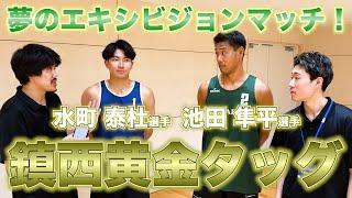 【超貴重映像】国体ベスト４現役高校生VS鎮西OBプロビーチバレー選手のエキシビジョンマッチを観に行ってみた