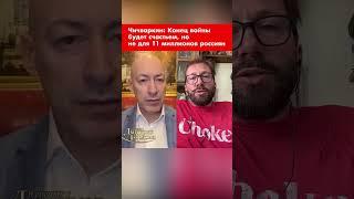 Чичваркин: Конец войны будет счастьем, но не для 11 миллионов россиян #shorts