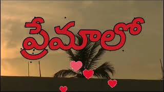 premalo telugu song #song