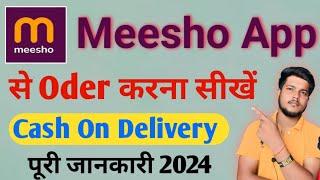 Meesho App में Pehala Oder kaise kare