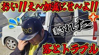 客に代車を貸したら、また潰された。おい！え～加減にせ～よ！【客とトラブル】