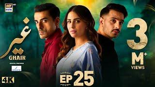 Ghair Episode 25 | Digitally Presented by Sensodyne | 13 December 2024 (Eng Sub)|  ARY Digital Drama