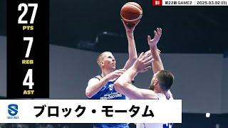 【プレーまとめ】滋賀#12 ブロック・モータム｜第22節GAME2｜03.02.2025 プロバスケ (Bリーグ)