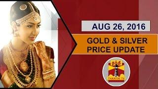 (26/08/2016) Gold & Silver Price Update - Thanthi TV