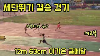 12m63cm 이가은 세단뛰기 여고부 결승 [제99회 전국체육대회 육상경기] Athletics Women's Triple Jump Final - High school student