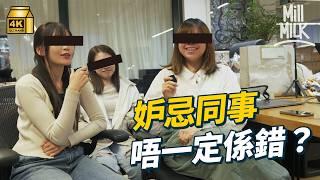 #MM｜上司搶功勞 下屬一定要啞忍？妒忌人代表你心地唔好？心理學分析搶人功勞源於冇自信 上司都要反省｜#Pantry有嘢斟 #4K