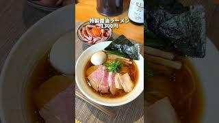 三鷹グルメ【東京一美味しい醤油ラーメン？】麺屋さくら井