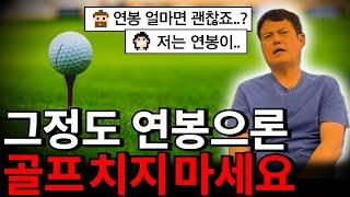 연봉 얼마면 골프쳐도 될까요?