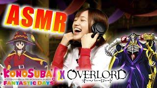 ASMR w/ Megumin, Albedo, Ainz, and Kazuma | Konosuba x Overlord Crossover Live | Anime Voice Actors