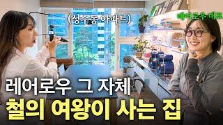 레어한 감도와 취향으로 가득찬 집 인테리어 참고하기에 좋은 성동구 성수동 25평 아파트