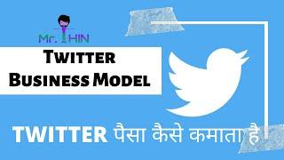 How Twitter Makes Money | Twitter business model, Financial statements | Twitter पैसा कैसे कमाता है