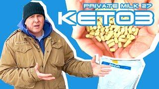 Кетоз у корів. Профілактика кетозу | Private Milk | Травецький