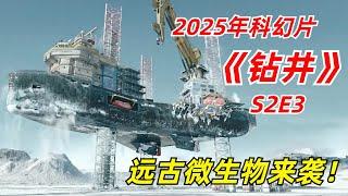 【阿奇】北极圈惊现血色手掌，背后真相令人唏嘘/2025年惊悚片《钻井 The Rig 》S2E3