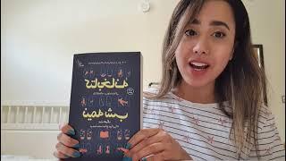 کتاب کتابخانه نیمه شب مت هینگ |  اولین یوتیوب ویدئو من | معرفی کتاب |Midnight Library Book