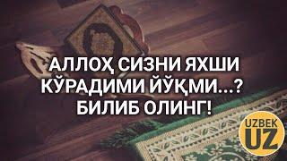 Аллоҳ яҳши кўришининг аъломати.  Абдуллоҳ Зуфар Ҳафизаҳуллоҳ.