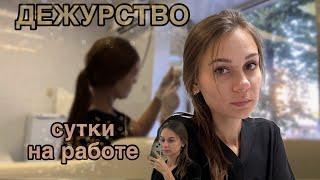 |ОДИН ДЕНЬ ИЗ ЖИЗНИ МЕД СЕСТРЫ| Суточное дежурство и цикл по молекулярной биологии