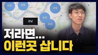 서울 10억대 아파트월드컵 (유망단지 리포트 공개!) [내집마련 다마고치 3부]