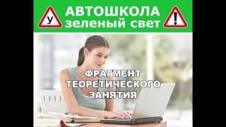 ДИСТАНЦИОННОЕ ОНЛАЙН ОБУЧЕНИЕ в автошколе "Зеленый свет"