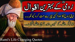 Powerful Quotes of Rumi|اقوال رومی | Rumi Quotes | Maulana Rumi Quotes in Urdu | Rumi #quotes #rumi