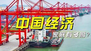 中国经济实力大揭秘：2023年GDP近130万亿，全球贡献超三成 「央视财经评论」 20241226 | 财经风云