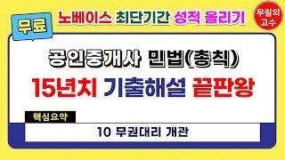 10 무권대리 개관 : 핵심요약 - 무림의 고수 공인중개사 민법 총칙