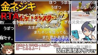 【コメ付き】ポケモンHGSS オープン金ネジキRTA 2:11:57 【乱数調整ありver】