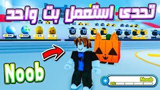 Pet Simulator X  ختمت اللعبة بأكونت نوب بالهيوج كات بس