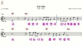 박은수  - 인생 각설이 (악보반주)