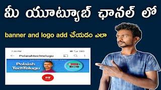 How to add banner and logo on our YouTube channel ||polaiahtechtelugu